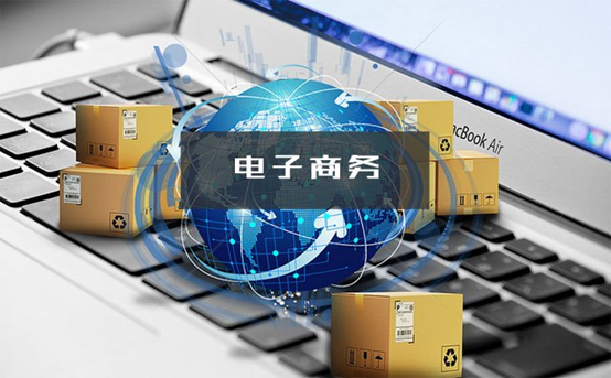 电子商务 电子商务